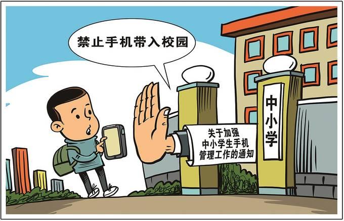 教育部印發通知：加強中小學生手機管理