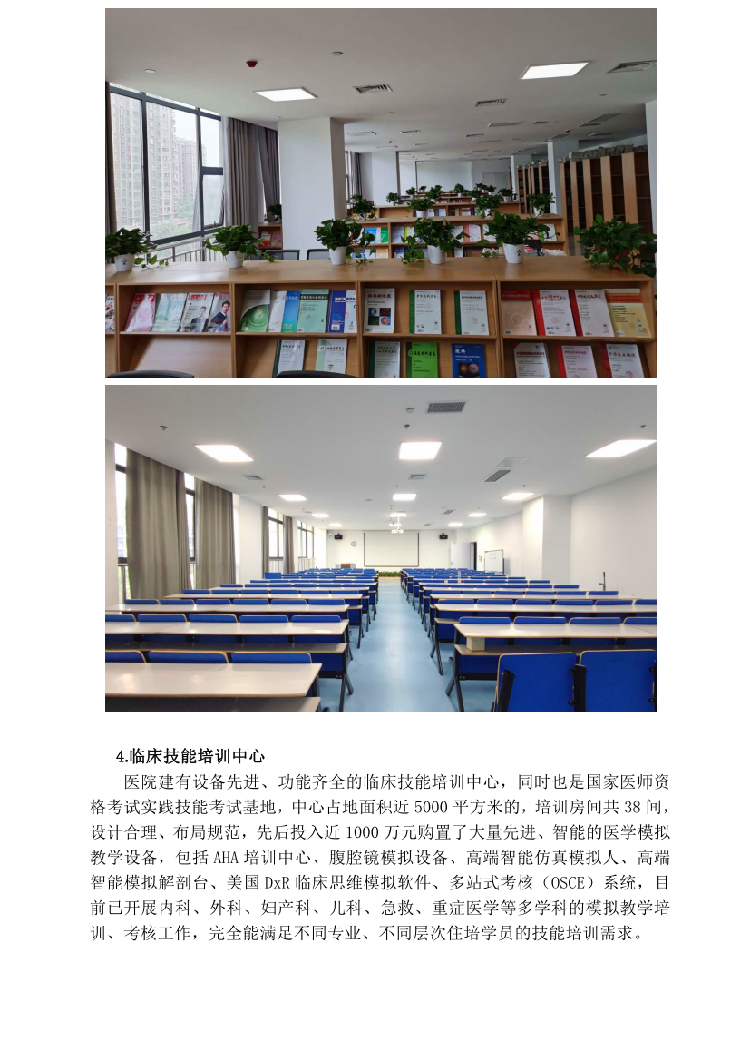 (定稿)阜陽市人民醫院2023年住院醫師規范化培訓招收簡章_04.png