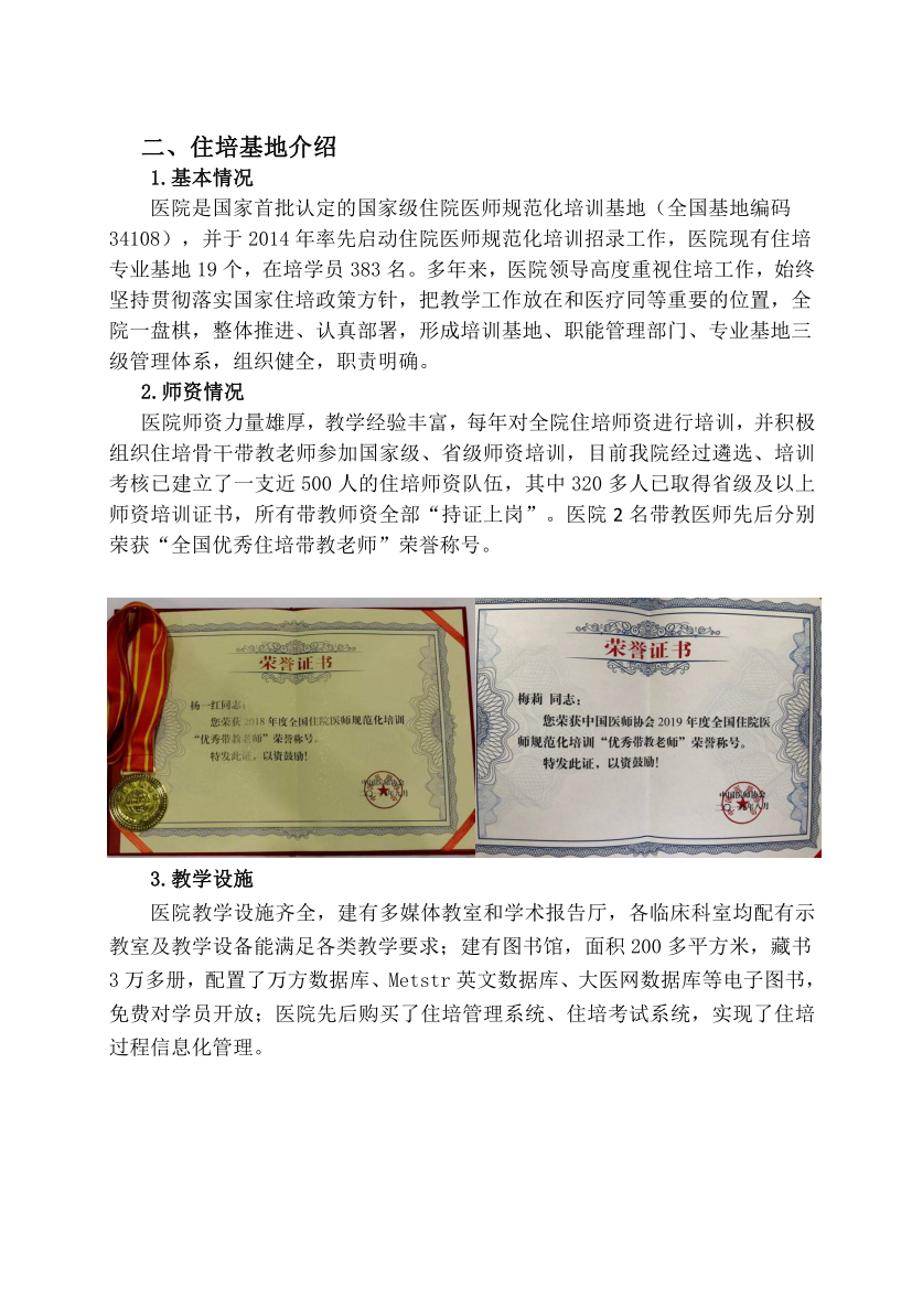 (定稿)阜陽市人民醫院2023年住院醫師規范化培訓招收簡章_03.png