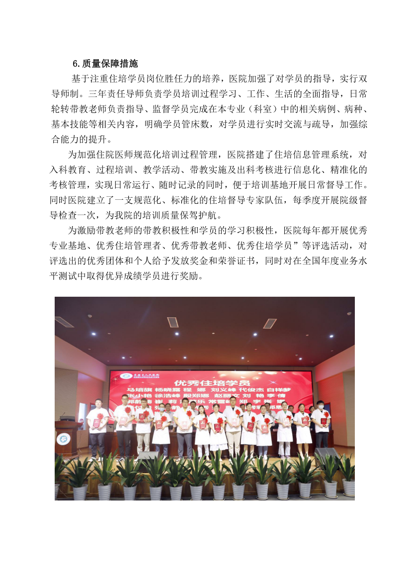 (定稿)阜陽市人民醫院2023年住院醫師規范化培訓招收簡章_06.png