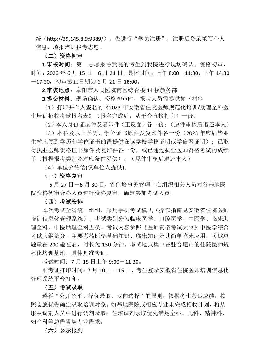 (定稿)阜陽市人民醫院2023年住院醫師規范化培訓招收簡章_09.png