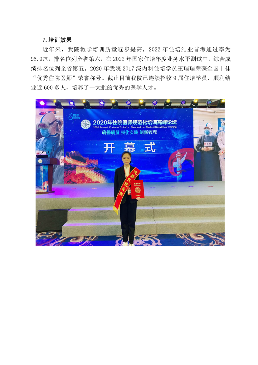 (定稿)阜陽市人民醫院2023年住院醫師規范化培訓招收簡章_07.png