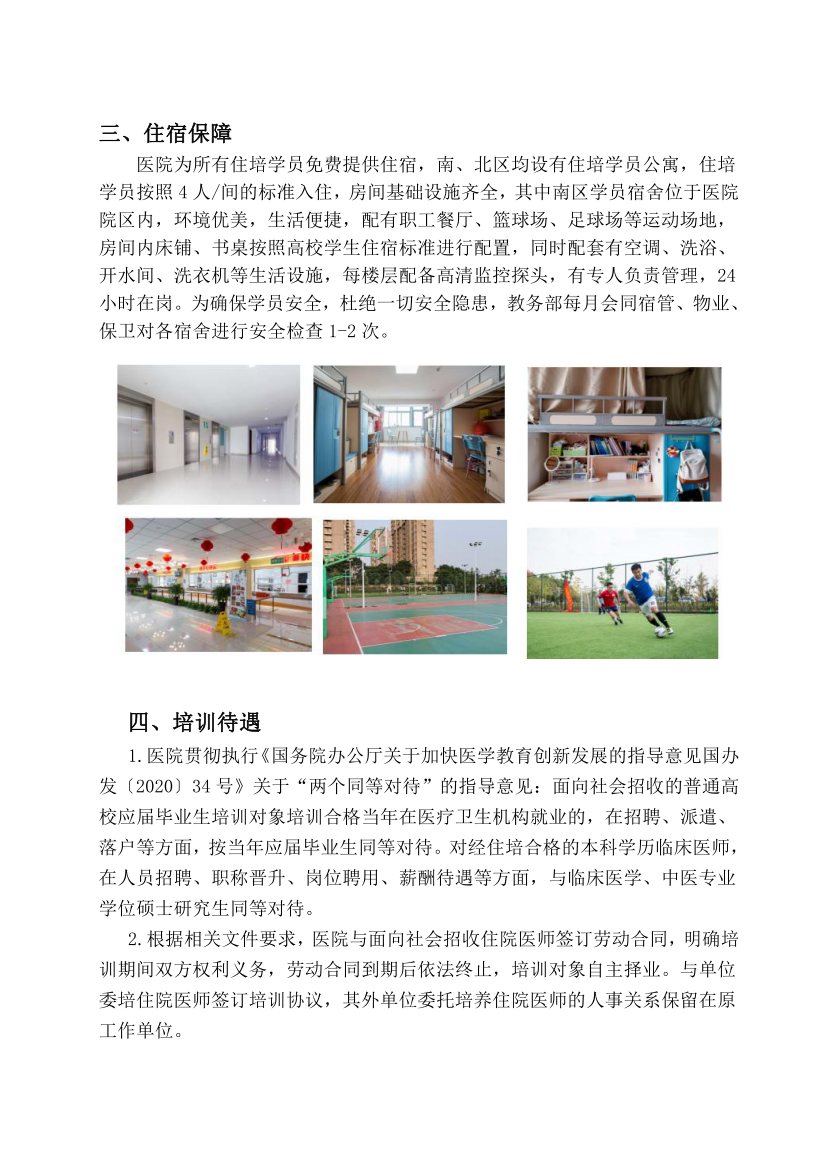 (定稿)阜陽市人民醫院2023年住院醫師規范化培訓招收簡章_08.png