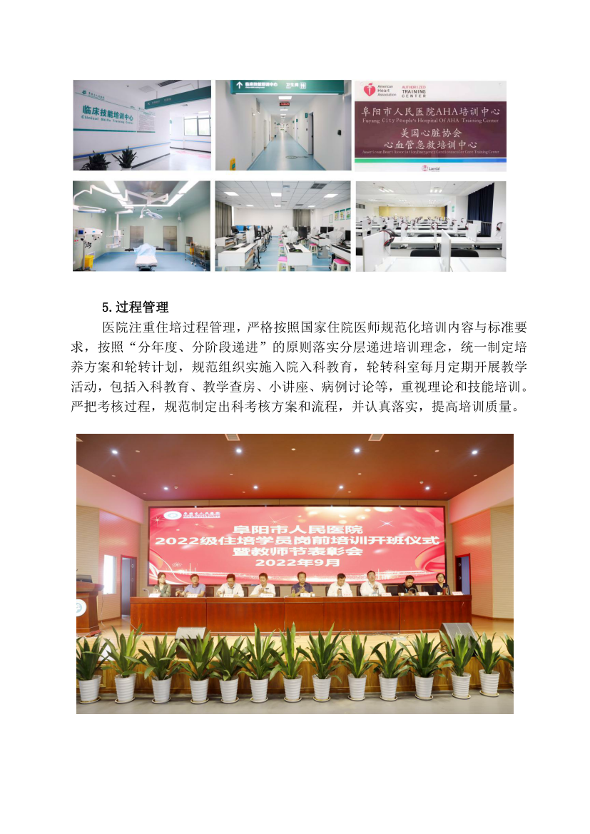 (定稿)阜陽市人民醫院2023年住院醫師規范化培訓招收簡章_05.png
